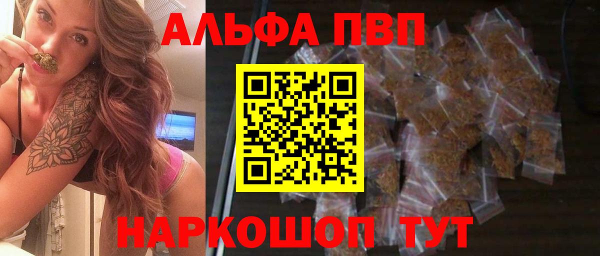 Альфа ПВП VHQ Дербент