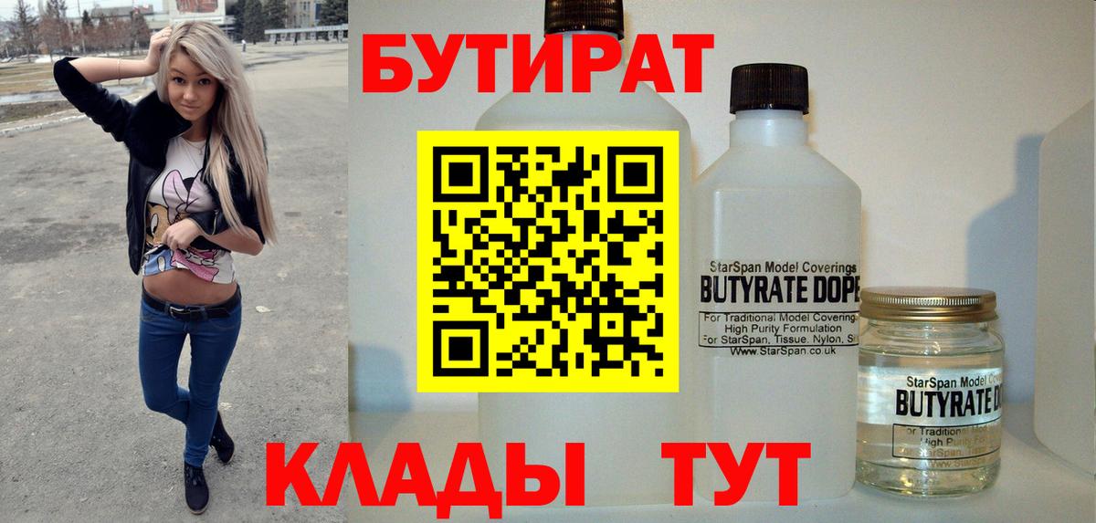 БУТИРАТ  Вход с VPN  Дербент  БУТИРАТ оксибутират 